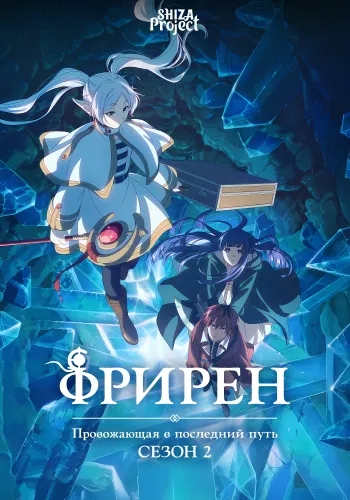 Sousou no Frieren 2nd Season