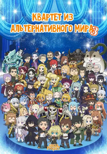 Isekai Quartet 3