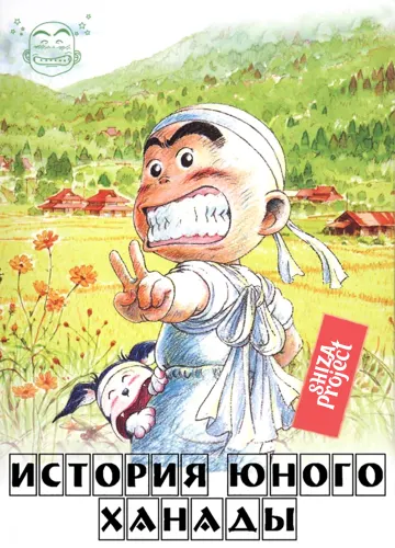 Hanada Shounen-shi