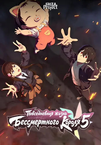 Xian Wang de Richang Shenghuo 5