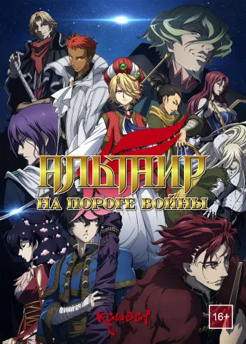 Shoukoku no Altair