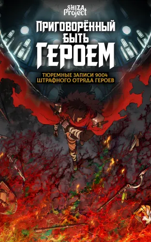 Yuusha-kei ni Shosu: Choubatsu Yuusha 9004-tai Keimu Kiroku