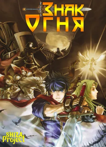 Fire Emblem