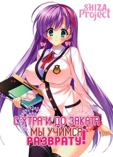 Asa made Jugyou Chu!