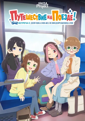 Tetsuryou! Meet with Tetsudou Musume