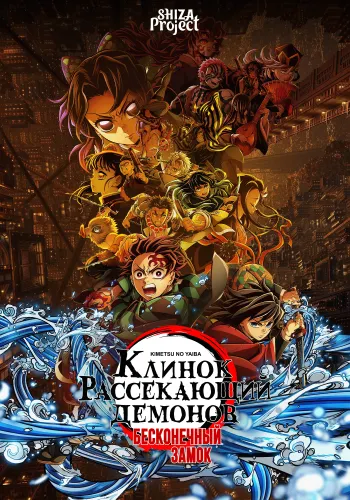 Kimetsu no Yaiba Movie 1: Mugenjou-hen - Akaza Sairai