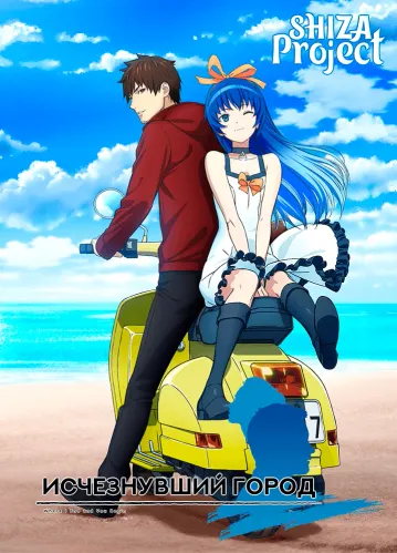 Shoumetsu Toshi
