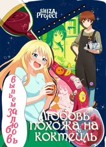 Osake wa Fuufu ni Natte kara