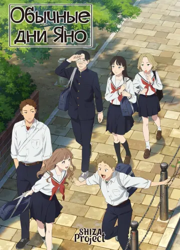 Yano-kun no Futsuu no Hibi