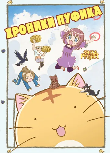 Poyopoyo Kansatsu Nikki