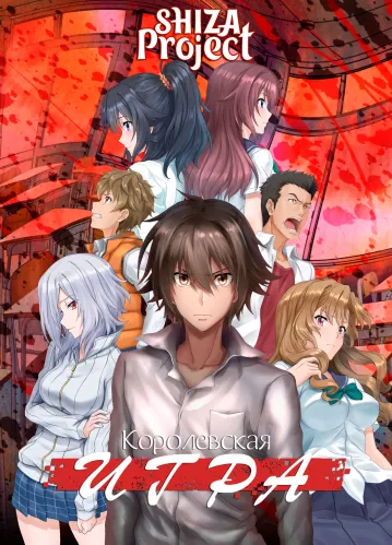 Ousama Game The Animation