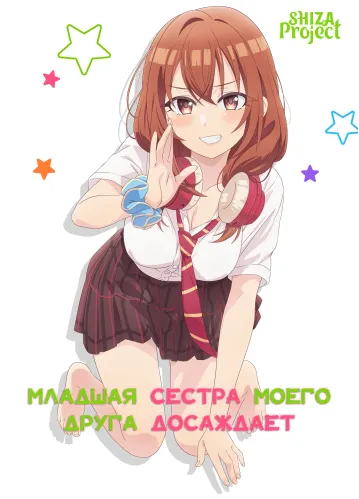 Tomodachi no Imouto ga Ore ni dake Uzai