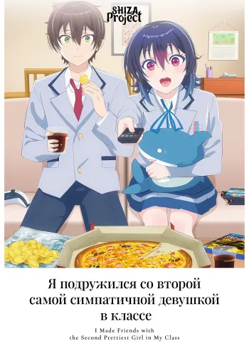 Class de 2-banme ni Kawaii Onnanoko to Tomodachi ni Natta