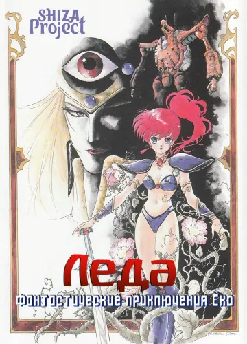 Genmu Senki Leda