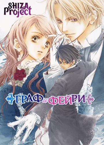 Hakushaku to Yousei