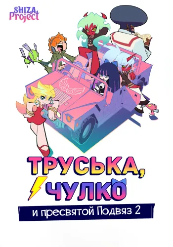 New Panty & Stocking with Garterbelt