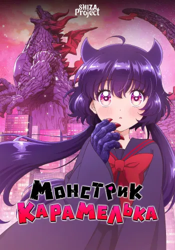 Otome Kaijuu Carameliser