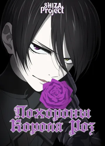 Baraou no Souretsu