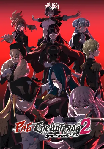 Mato Seihei no Slave 2