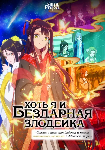 Futsutsuka na Akujo dewa Gozaimasu ga: Suuguu Chouso Torikae Den