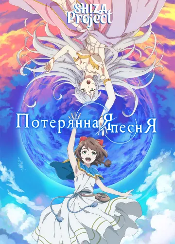 Lost Song