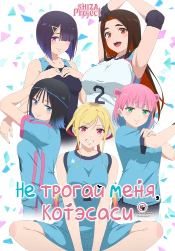 Sawaranaide Kotesashi-kun