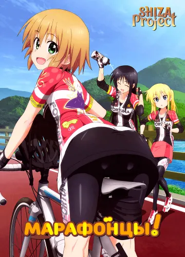 Long Riders!
