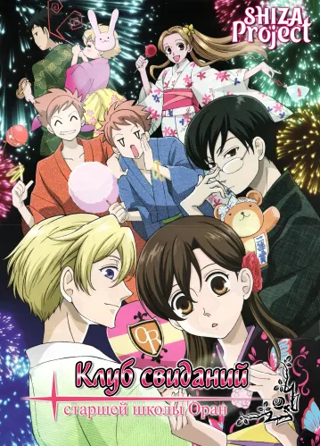 Ouran Koukou Host Club