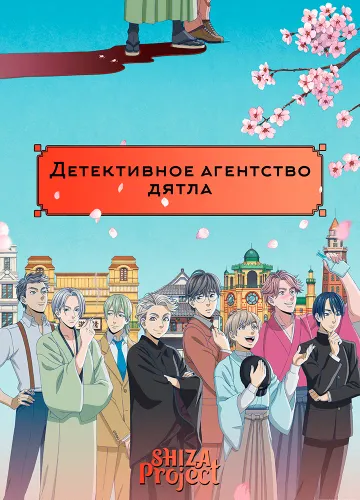 Kitsutsuki Tanteidokoro