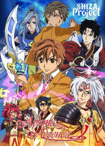 Arata Kangatari