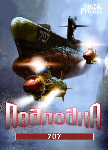 Shinkai no Kantai: Submarine 707
