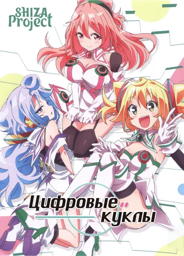 Hacka Doll The Animation