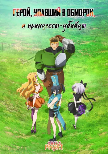 Kizetsu Yuusha to Ansatsu Hime