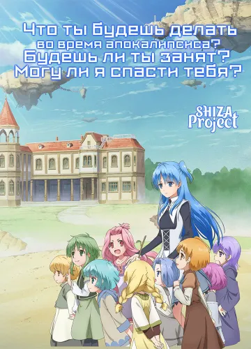 Shuumatsu Nani Shitemasu ka? Isogashii Desu ka? Sukutte Moratte Ii Desu ka?