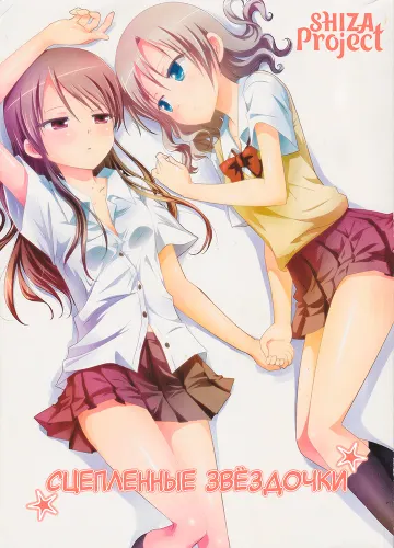 Kuttsukiboshi