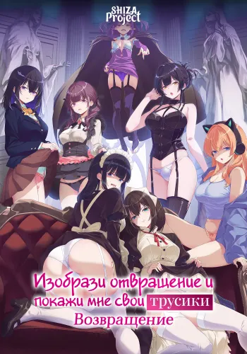 Iya na Kao sare nagara Opantsu Misete Moraitai Returns