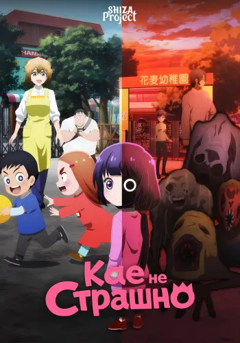 Kaya-chan wa Kowakunai