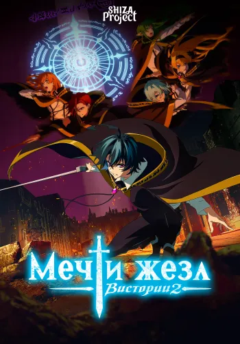 Tsue to Tsurugi no Wistoria Season 2