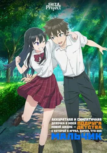 Tenkou-saki no Seiso Karen na Bishoujo ga, Mukashi Danshi to Omotte Issho ni Asonda Osananajimi Datta Ken