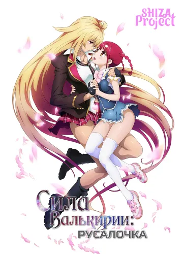 Valkyrie Drive: Mermaid