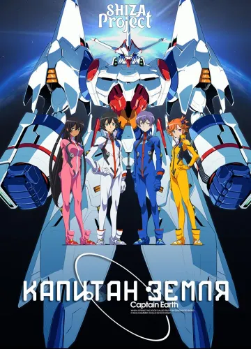 Captain Earth