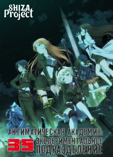 Taimadou Gakuen 35 Shiken Shoutai