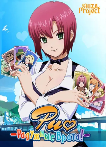 Rio: Rainbow Gate!