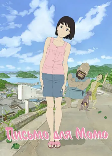 Momo e no Tegami