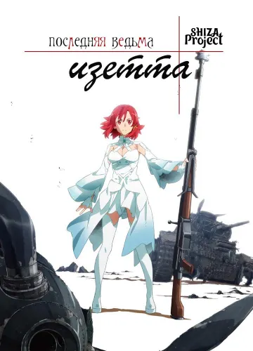 Shuumatsu no Izetta