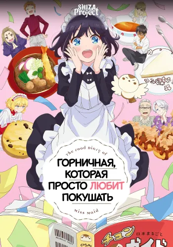 Maid-san wa Taberu dake