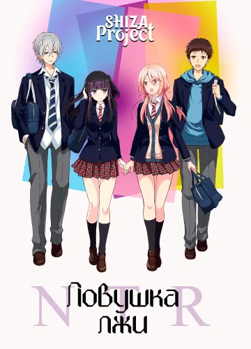 Netsuzou TRap