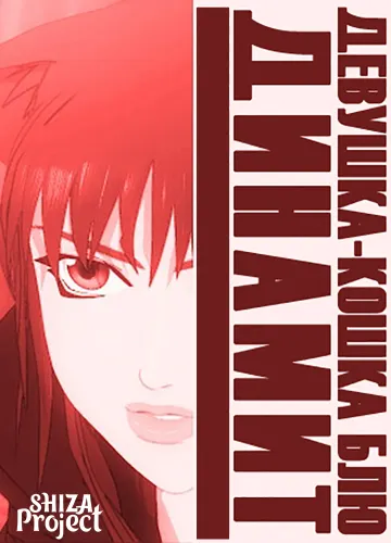Catblue: Dynamite
