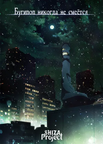 Boogiepop wa Warawanai (2019)