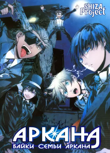 Arcana Famiglia